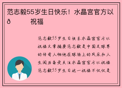 范志毅55岁生日快乐！水晶宫官方以🎂祝福